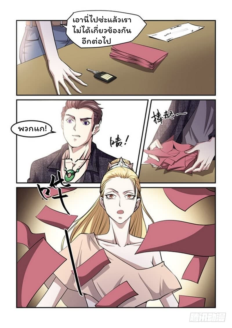 Immortal Golden Eye ราชันย์เนตรทองคำ 2-2