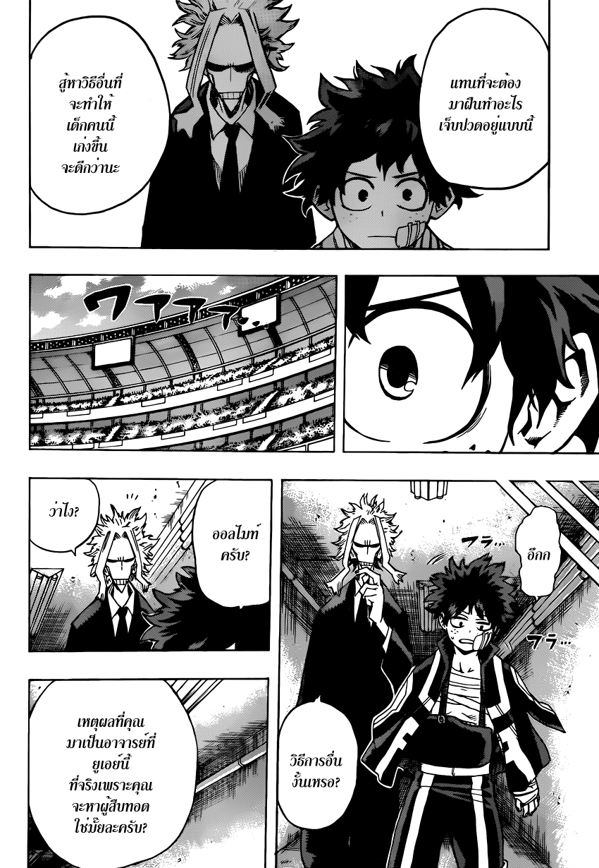 Boku no Hero Academia 41-TH-สู้ อิดะ สู้!