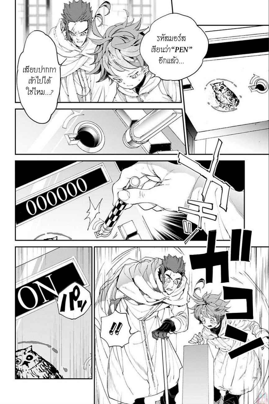 The Promised Neverland 71-เจตนาที่แท้จริง