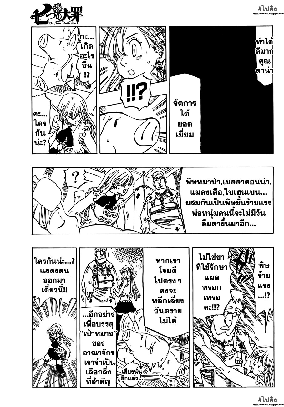 Nanatsu no Taizai 9-ไม่สามารถแตะต้องได้