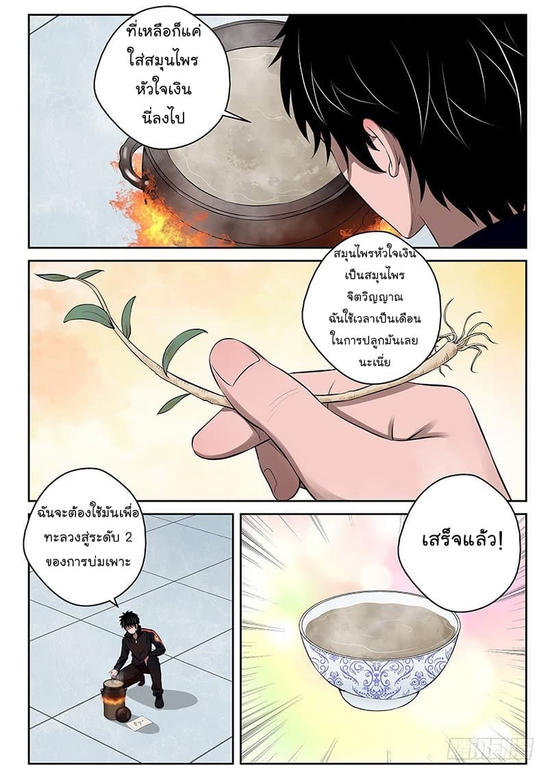 Strongest Abandoned Son บุรุษที่ถูกทอดทิ้ง 18-18