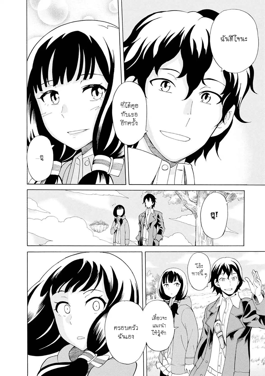 Asebi to Sora Sekai no Boukensha 17-สิ้นหวังและกรีดร้อง
