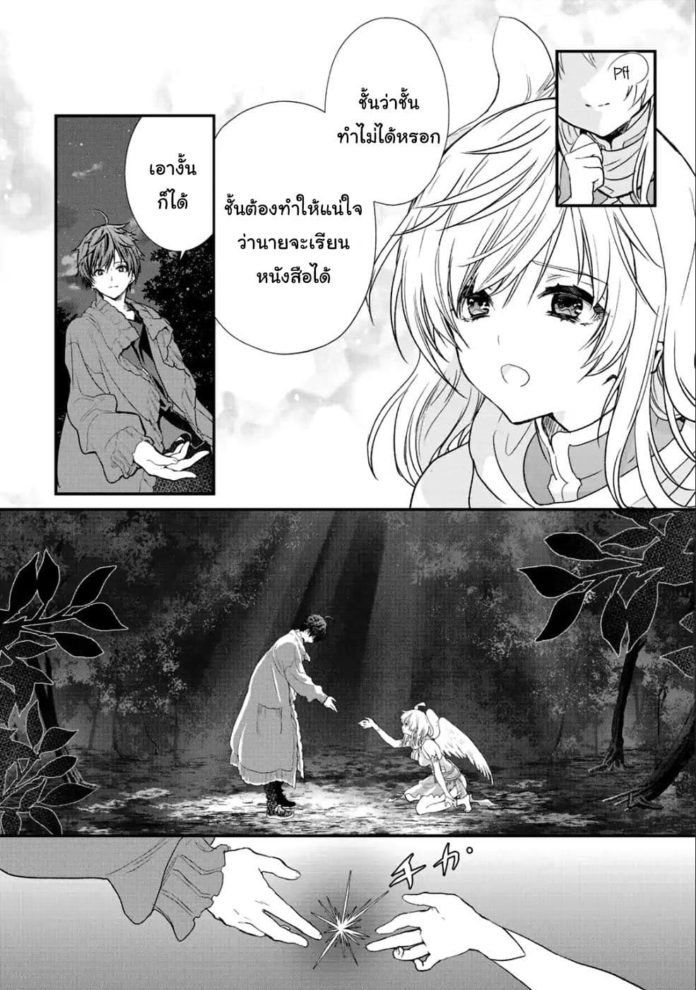 Class ga Isekai Shoukan sareta Naka Ore dake Nokotta n desu ga เพื่อนทั้งห้องถูกอัญเชิญไปต่างโลกยกเว้นผม 15-15