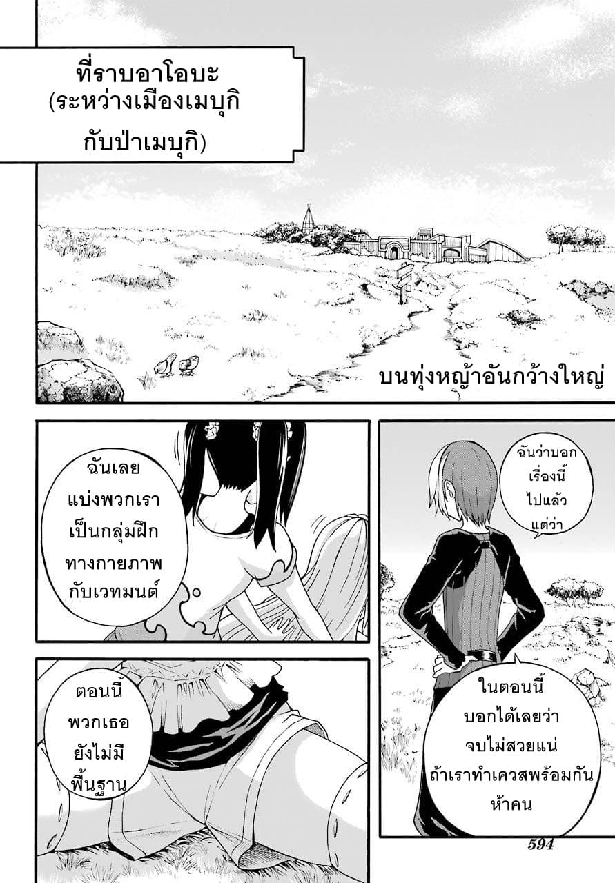 Futoku no Guild 8-ขาวกับดำ