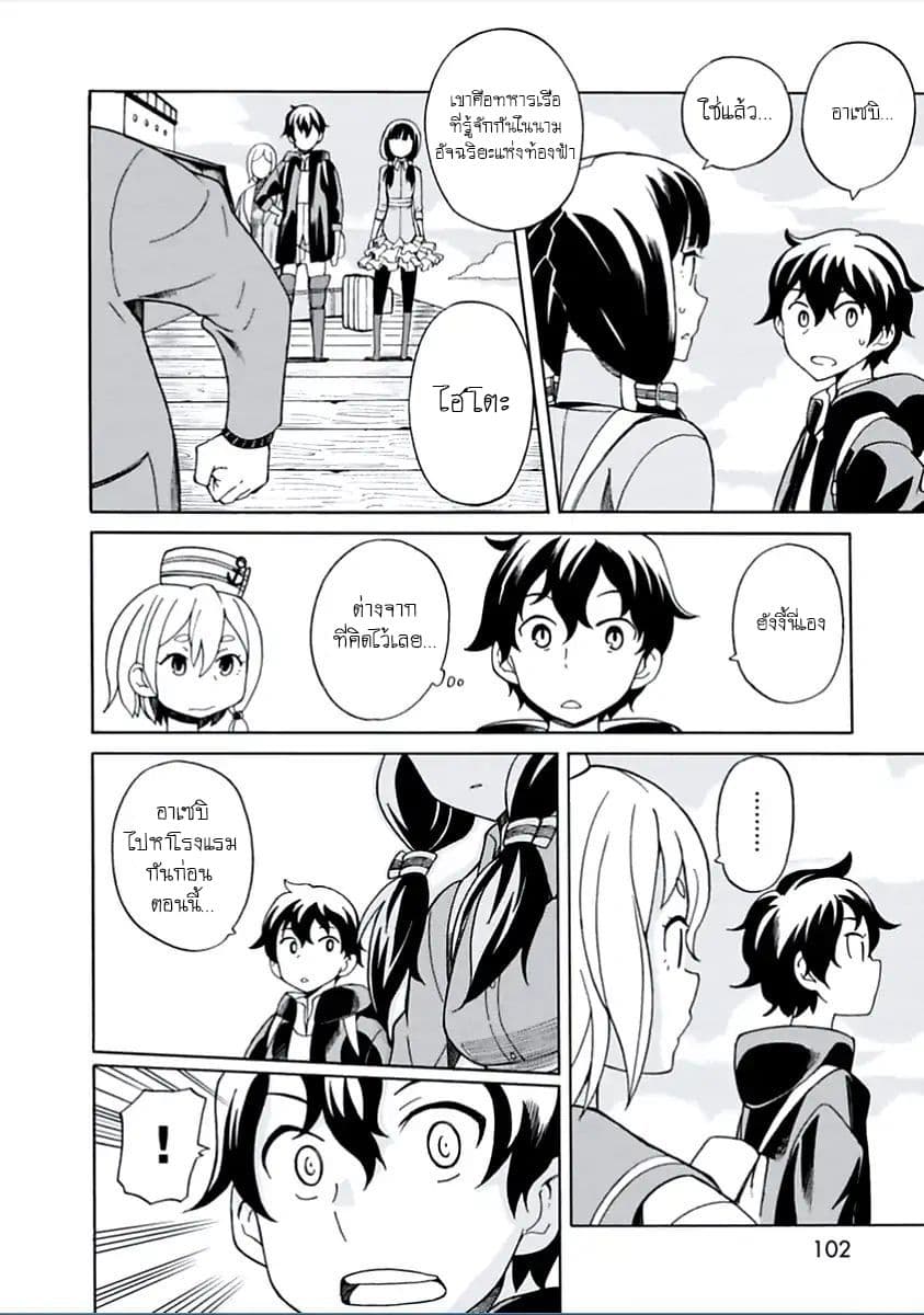 Asebi to Sora Sekai no Boukensha 3-อาเซบิและอัจฉริยะแห่งท้องฟ้า