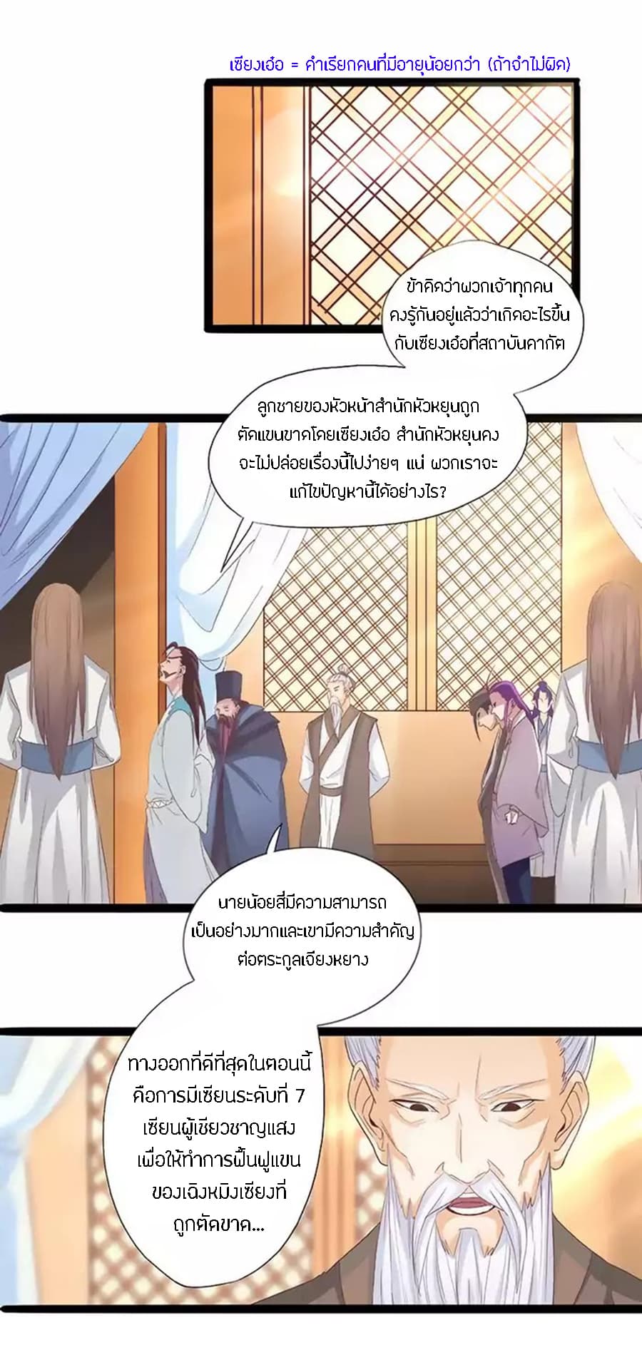 Chaotic Sword God เทพกระบี่มรณะ 28-28