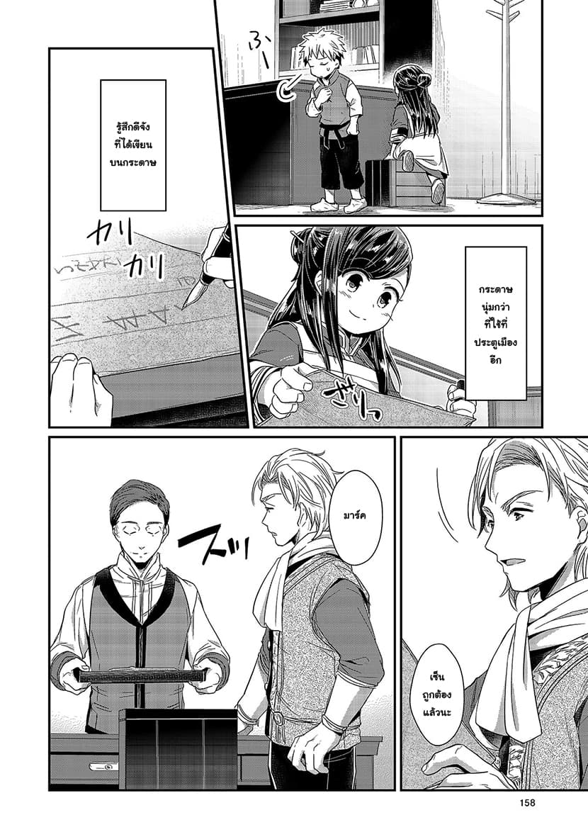 Honzuki no Gekokujou 14-เบนโน่เรียกพบ