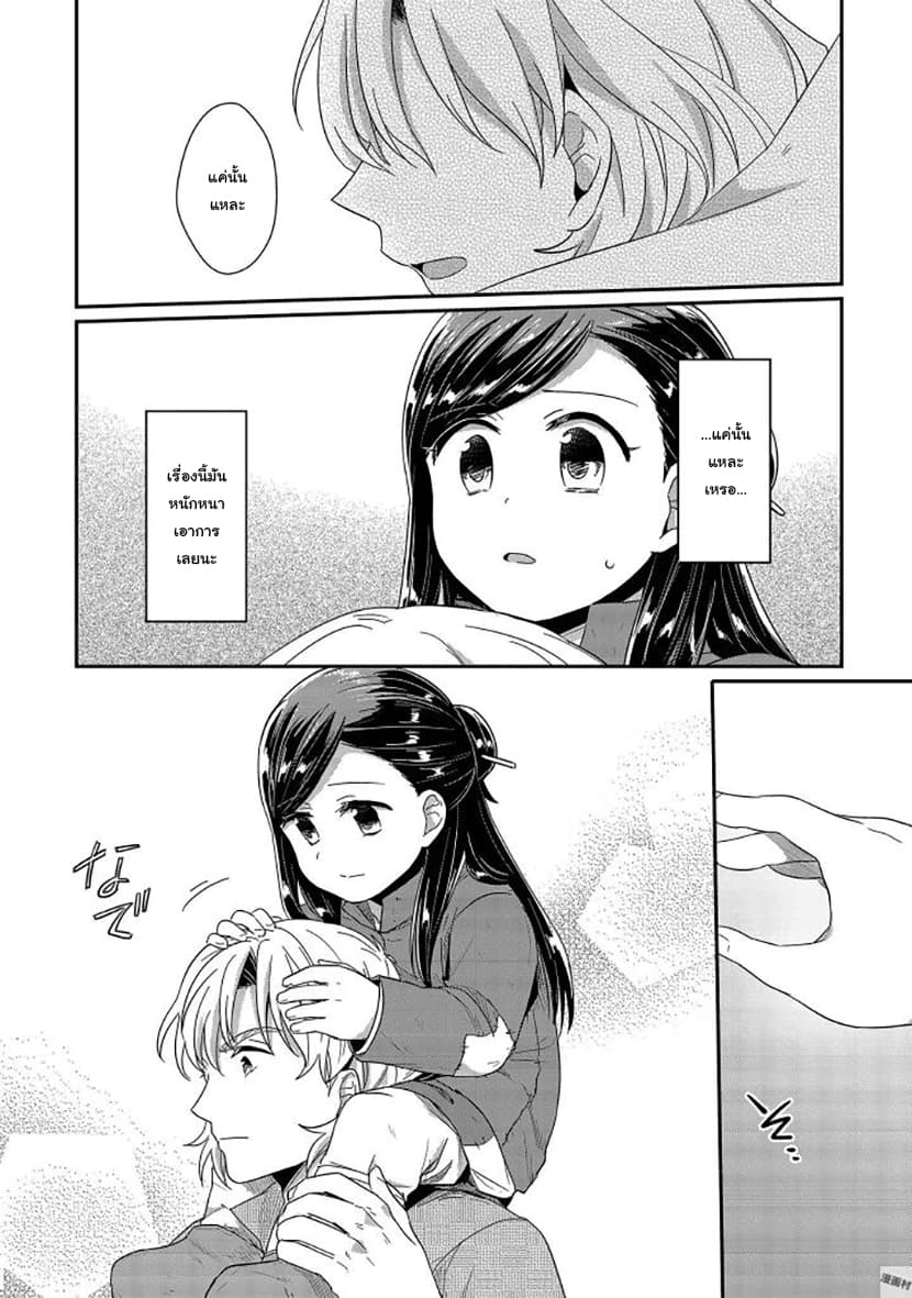 Honzuki no Gekokujou 29-ผู้ได้ประโยชน์