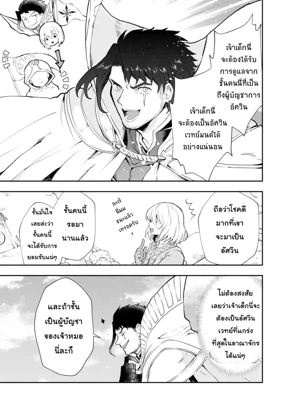 That Inferior Knight, Actually Level 999  อัศวินผู้ต่ำต้อยคนนั้น เลเวล 999 3.6-3.6