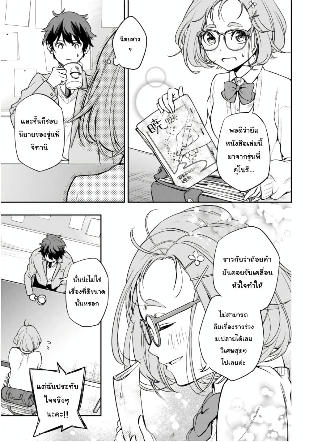 Shousetsu no Kamisama 1-1