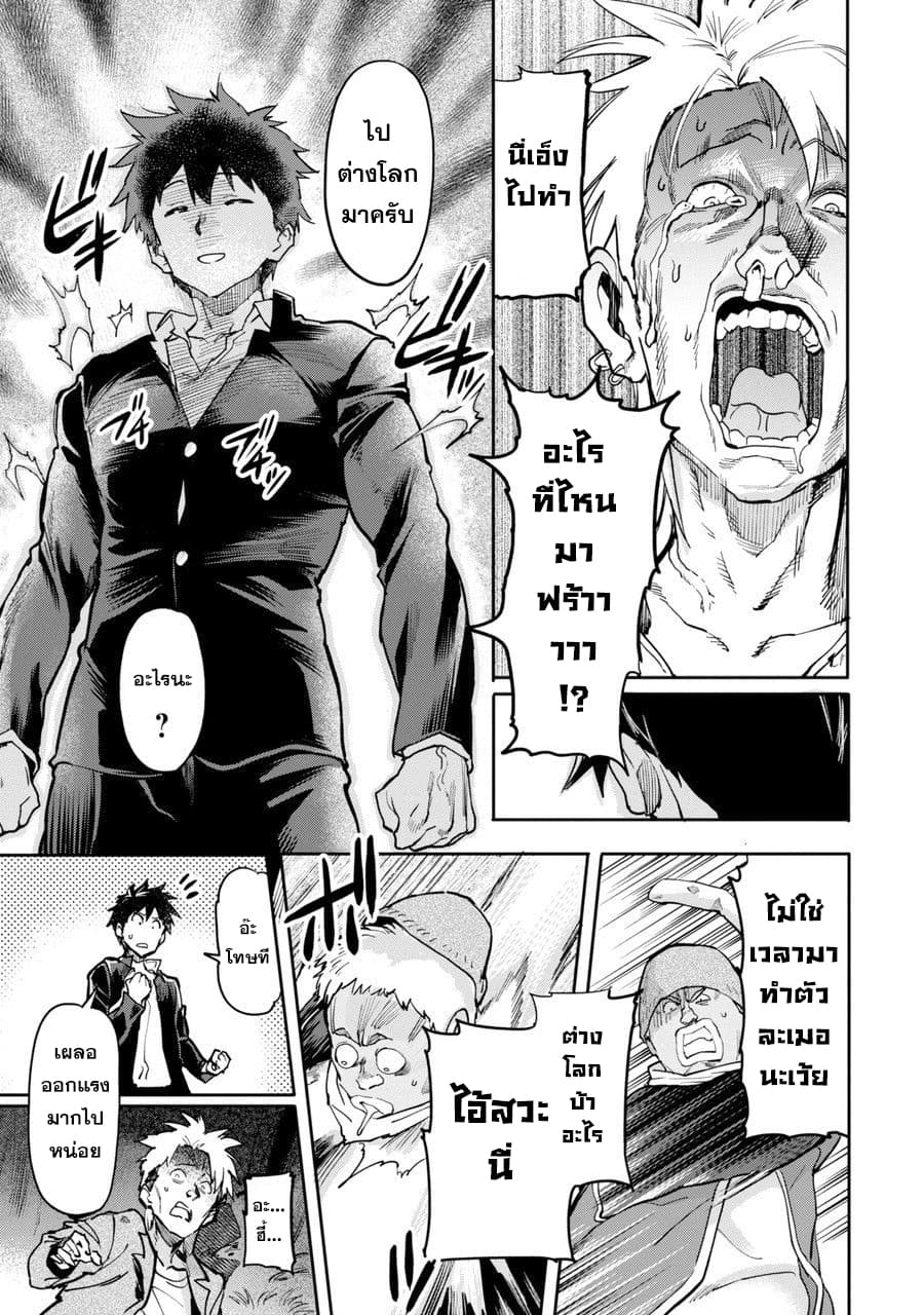 Isekai Kaeri no Yuusha ga Gendai Saikyou! Inou Battle-kei Bishoujo o Bishibashi Choukyou Suru Koto ni!? ผู้กล้ากลับมาจากต่างโลก 1-ผู้อยู่เหนือทุกสรรพสิ่งได้กลับมาจากต่างโลก