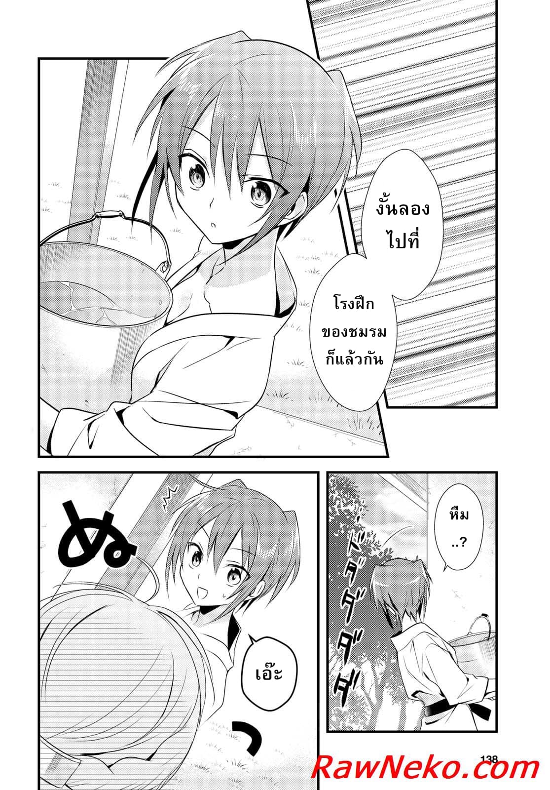 Megami-ryou no Ryoubo-kun หอเทพธิดาพาเพลิน 8-8