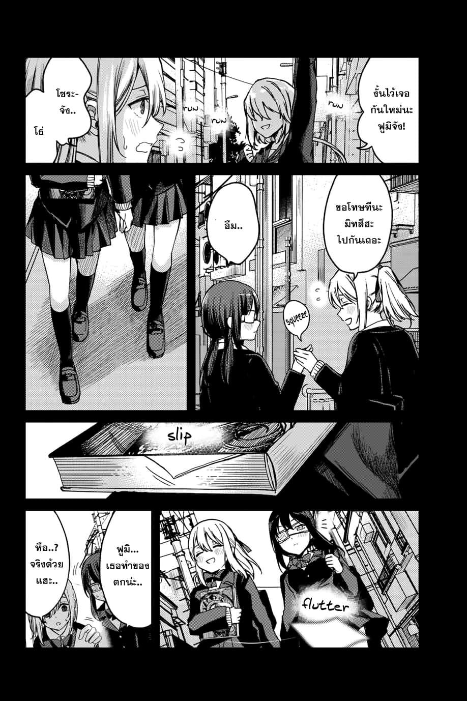 Tsubasa-chan, Kimi wa. Macchingu shita Onna wa Satsujinki 18-ฝันร้าย