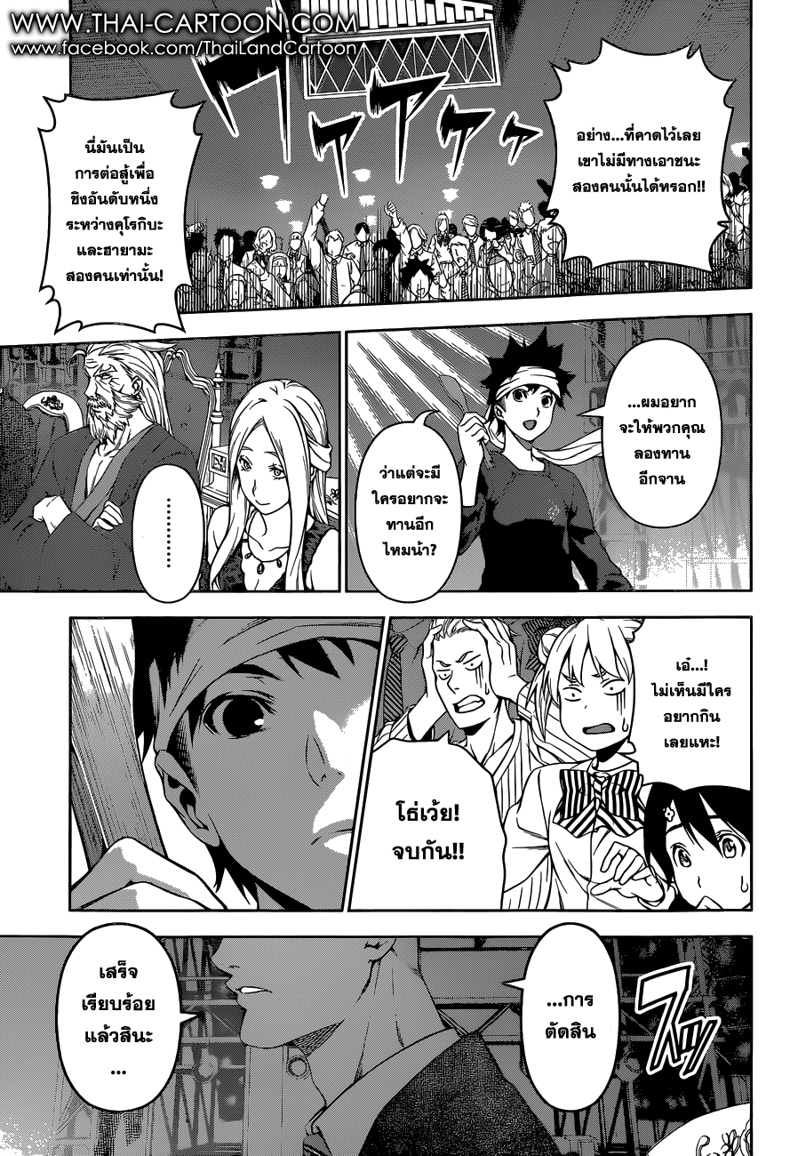 Shokugeki no Soma 101-ดาบที่อบคืนตัวอย่างดี