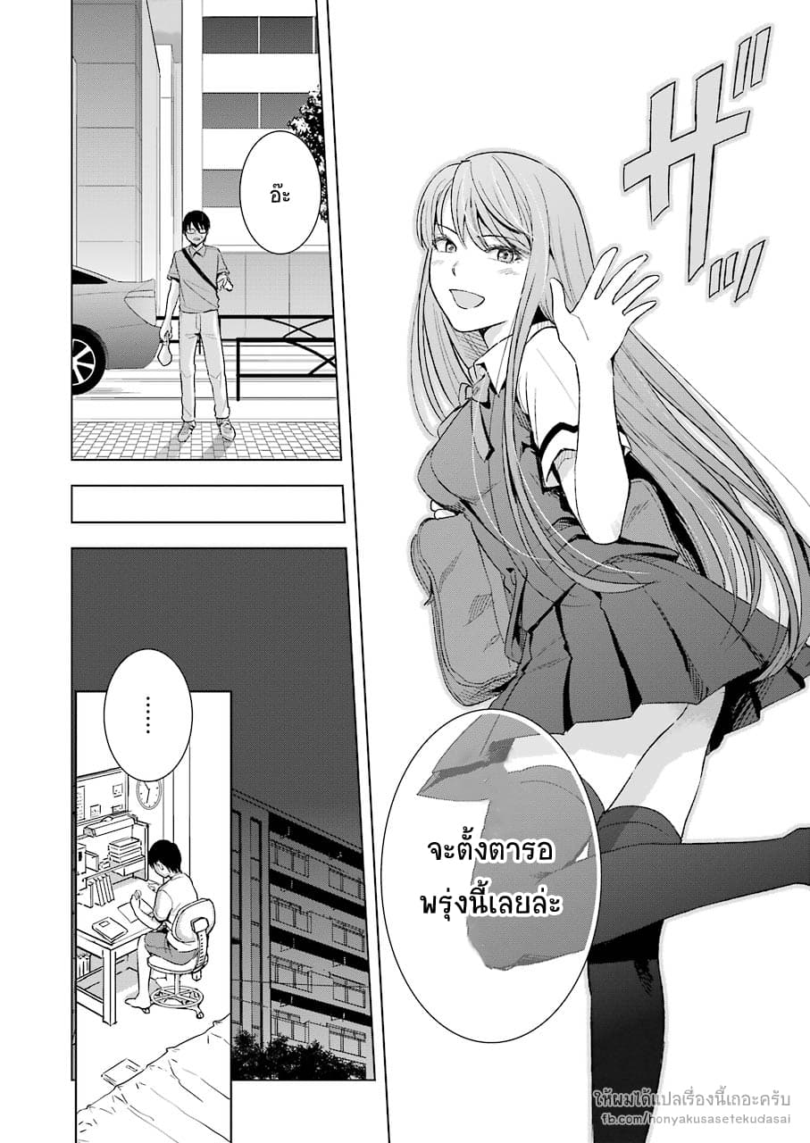 Tsumi to Kai ความผิด และ ความสุข 12-การควบคุมและสังเกตการณ์