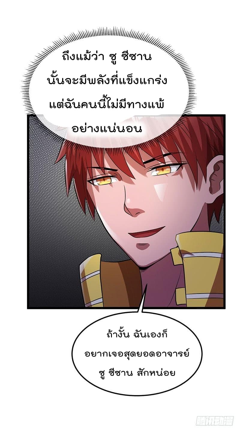 Immortal King of City ราชาอมตะแห่งนคร 21-21
