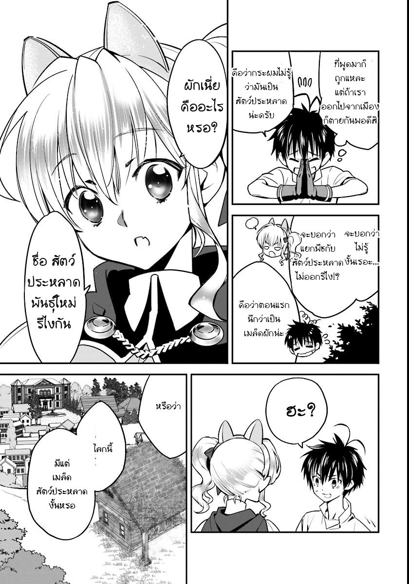 Isekai desu ga Mamono Saibai shiteimasu. 1-จะปลูกละครับ