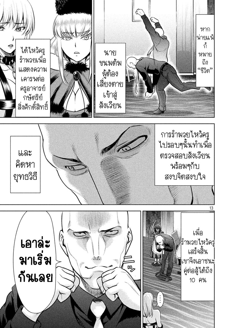 Satanophany 84-ไหว้ครูรำมวย