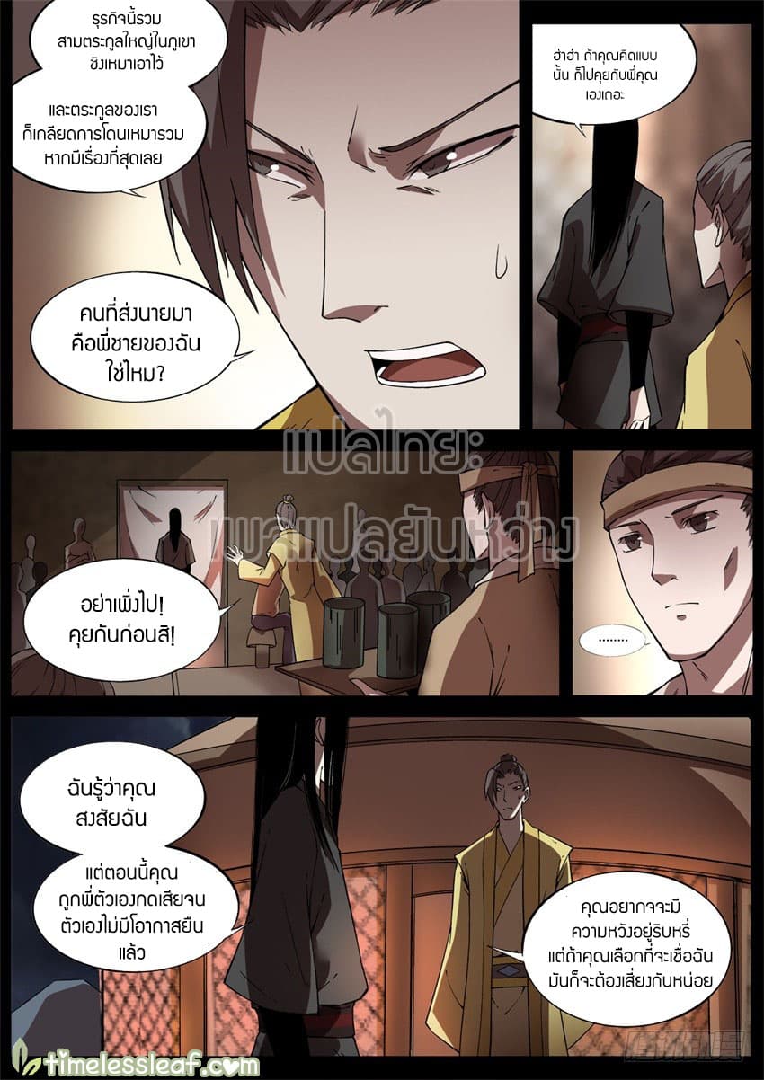 Master of Gu เทพปีศาจ​หวนคืน 39-39