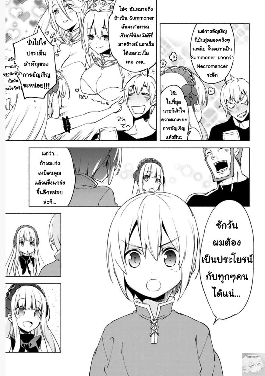 Kenja no Deshi wo Nanoru Kenja ปราชญ์โลลิฯ 19-หัวหน้ากิลด์ - ซีโร่