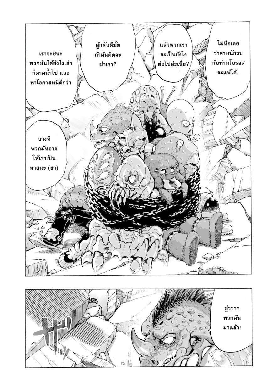 One Punch Man 36-พังทลาย