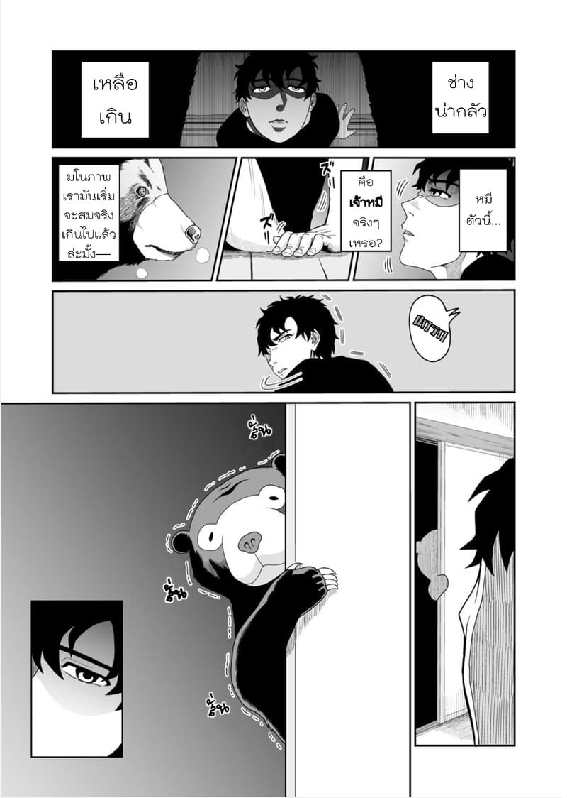 Boku no Malay-Guma 2-2