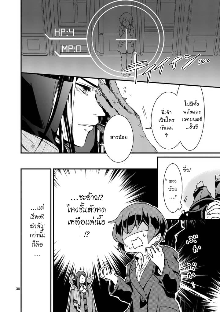 Maou No Migiude Ni Nattanode Gensaku Kaiaku Shimasu 1-1
