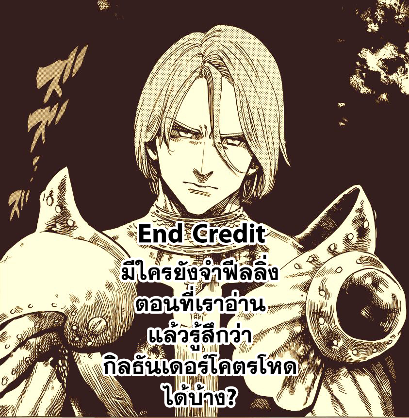 Nanatsu no Taizai 297-การชำระล้างของสุริยา