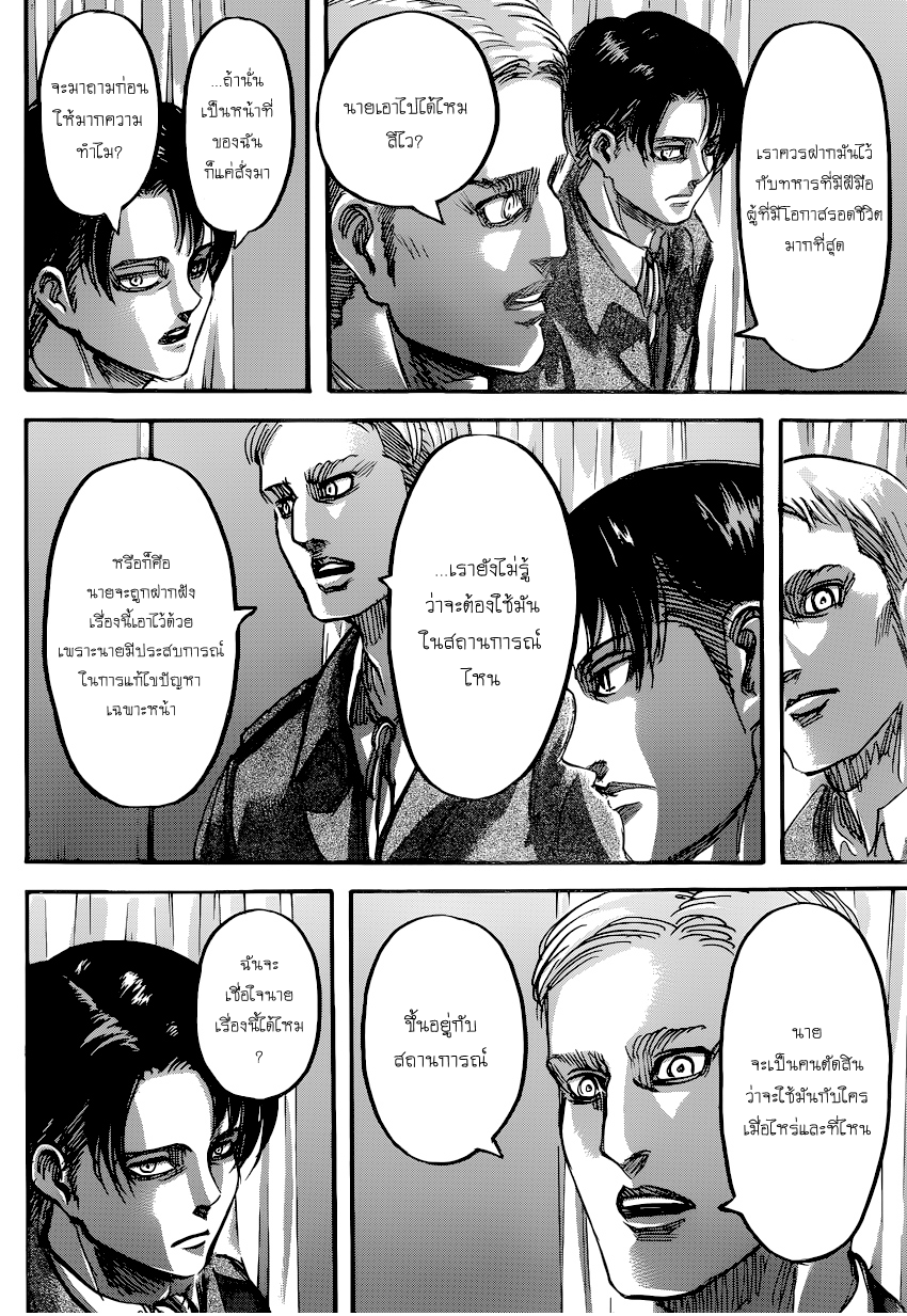 Attack on Titan 70-ความฝันเมื่อครั้งอดีต