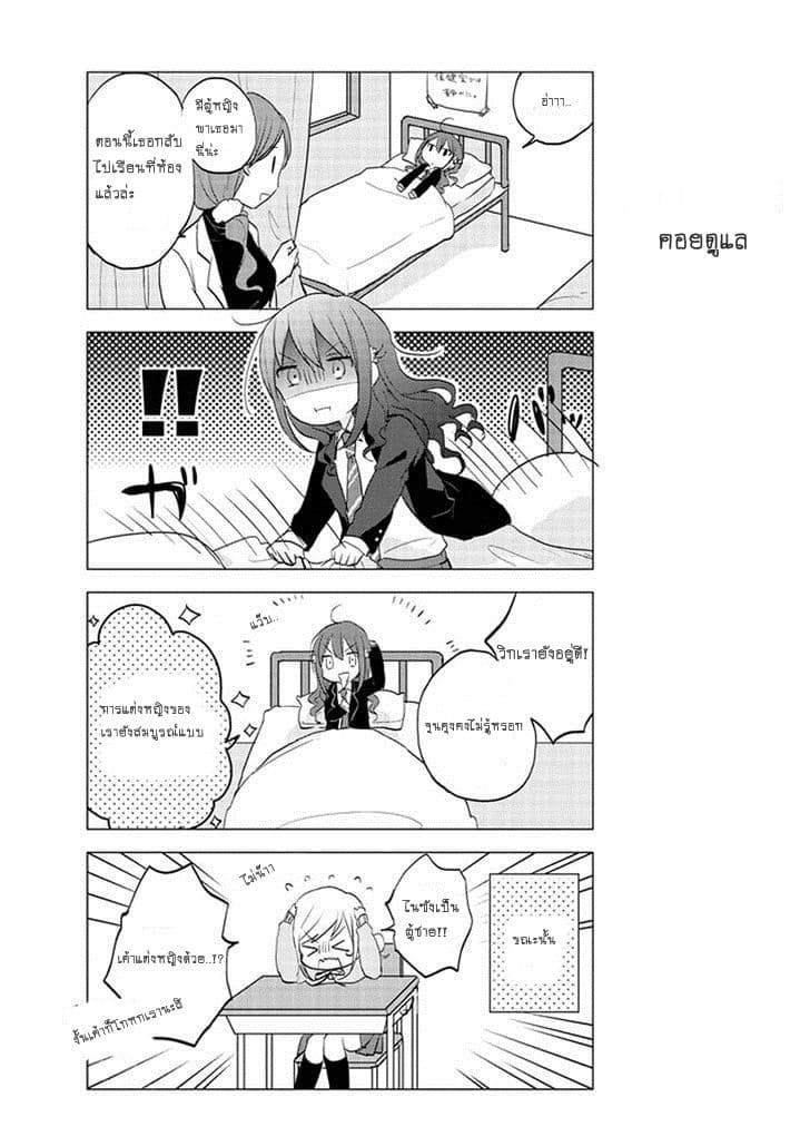 Seito Kaichou desu ga Josou Hajimemashita 3-3
