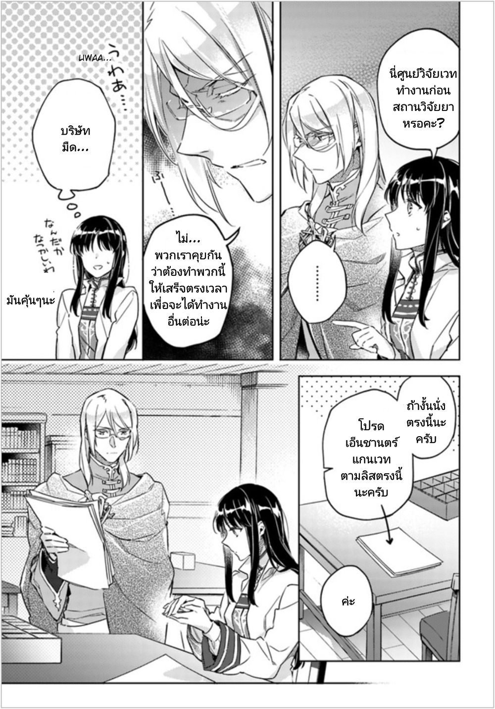 Seijo no Maryoku wa Bannou desu 7-7