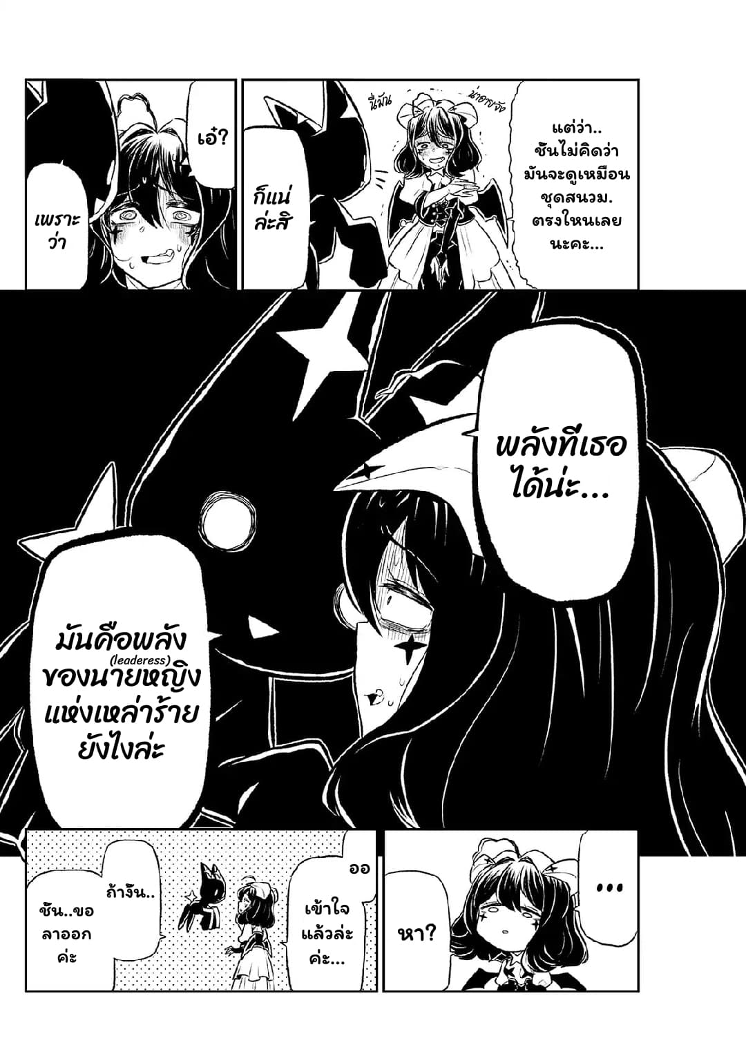 Looking up to Magical Girls 1-1