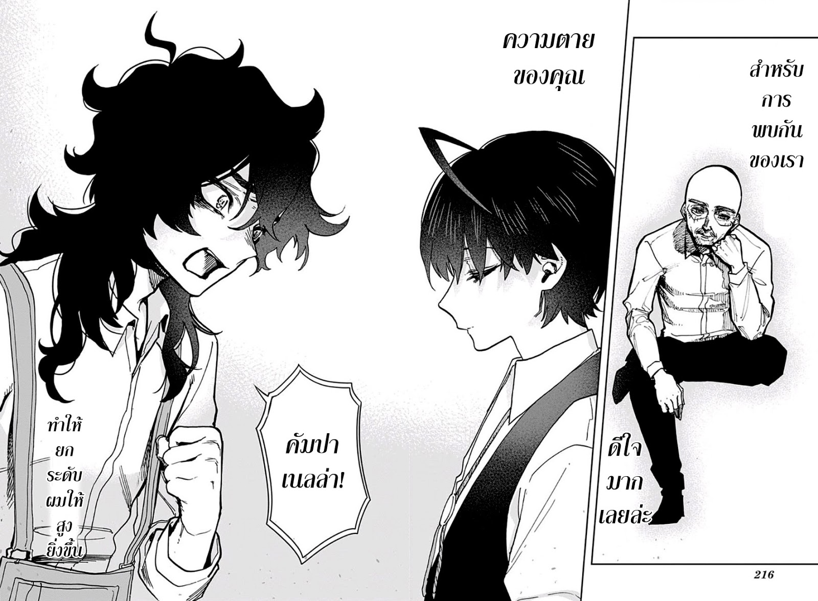 ACT-AGE 47-การแสดงของอารายะ