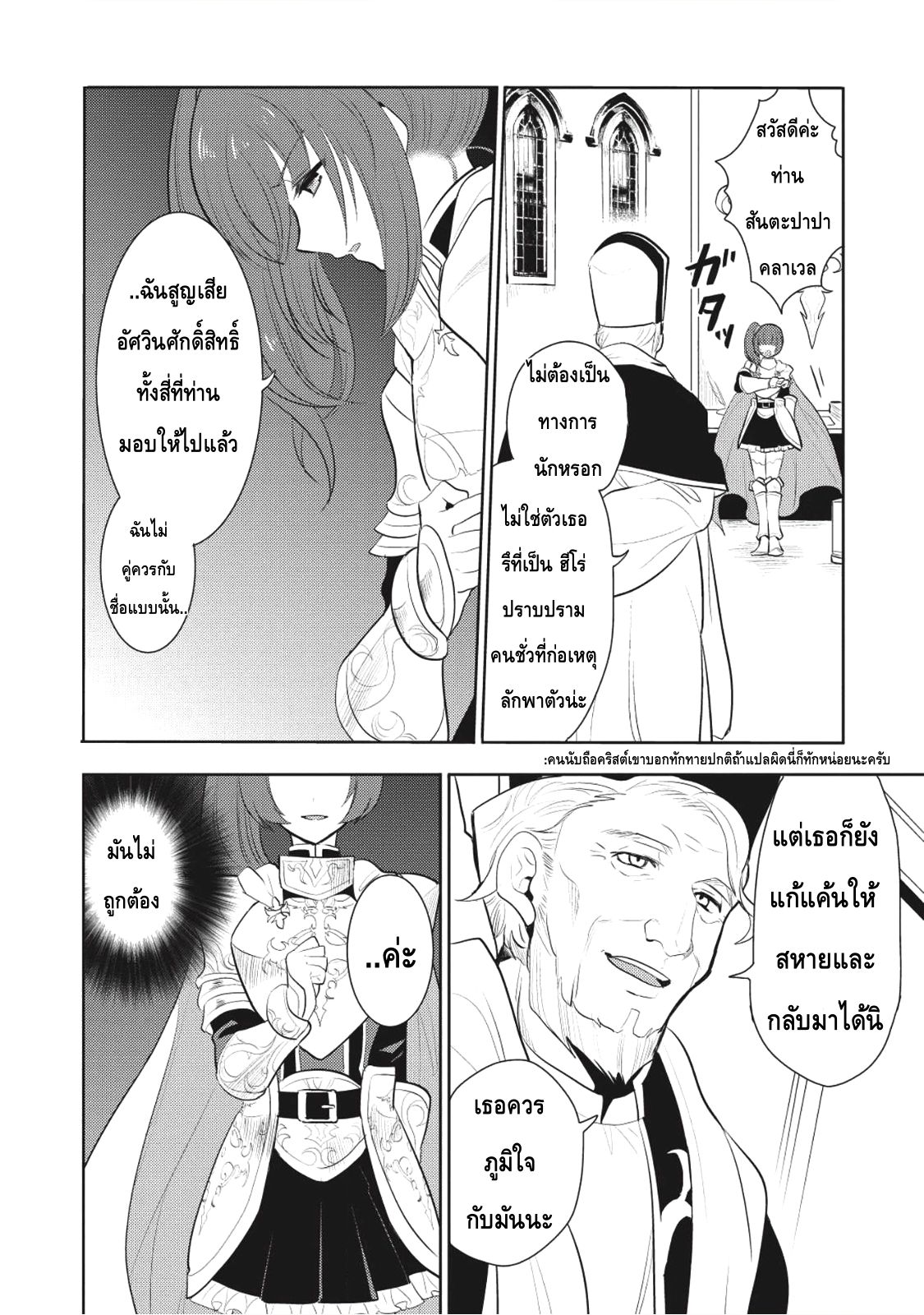 Maou no Ore ga Dorei Elf wo Yome ni Shitanda ga, Dou Medereba Ii? 4-รักแรกกับการสื่อสารที่ยุ่งเหยิงเหมือนกับราบนขนมปัง (3)