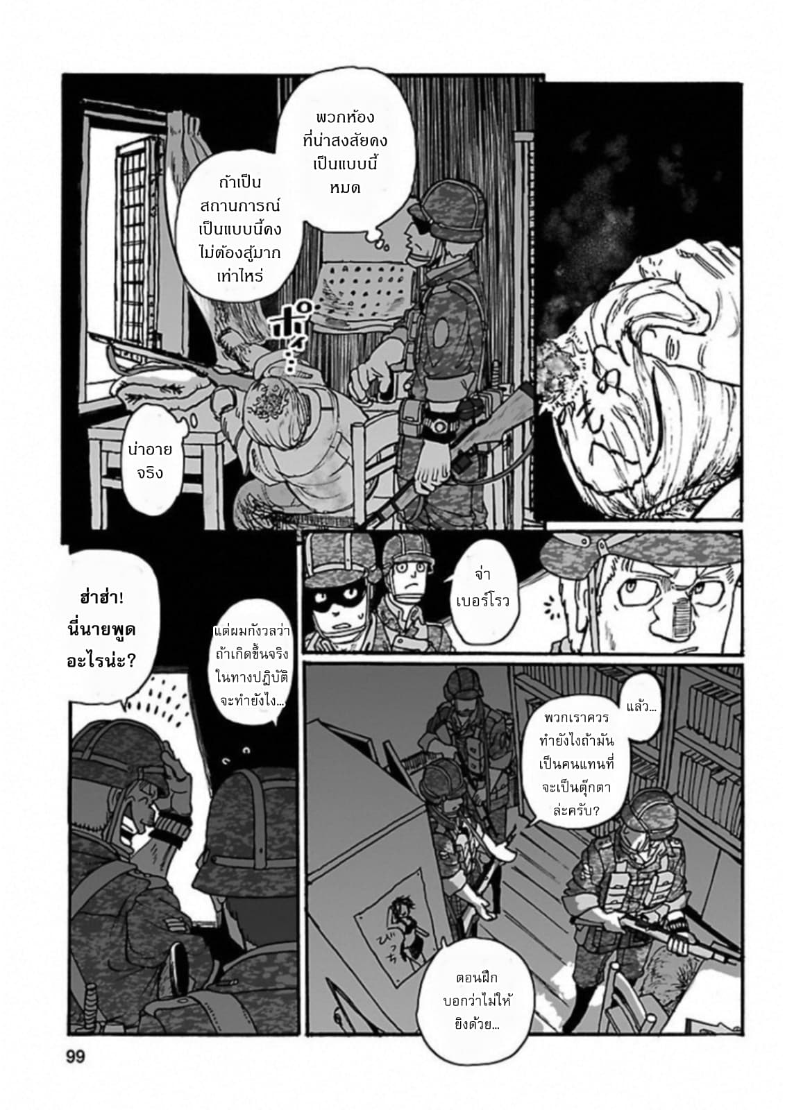 Groundless - Sekigan no Sogekihei 20-20
