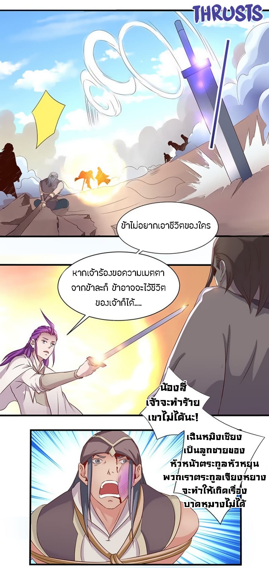Chaotic Sword God เทพกระบี่มรณะ 27-27