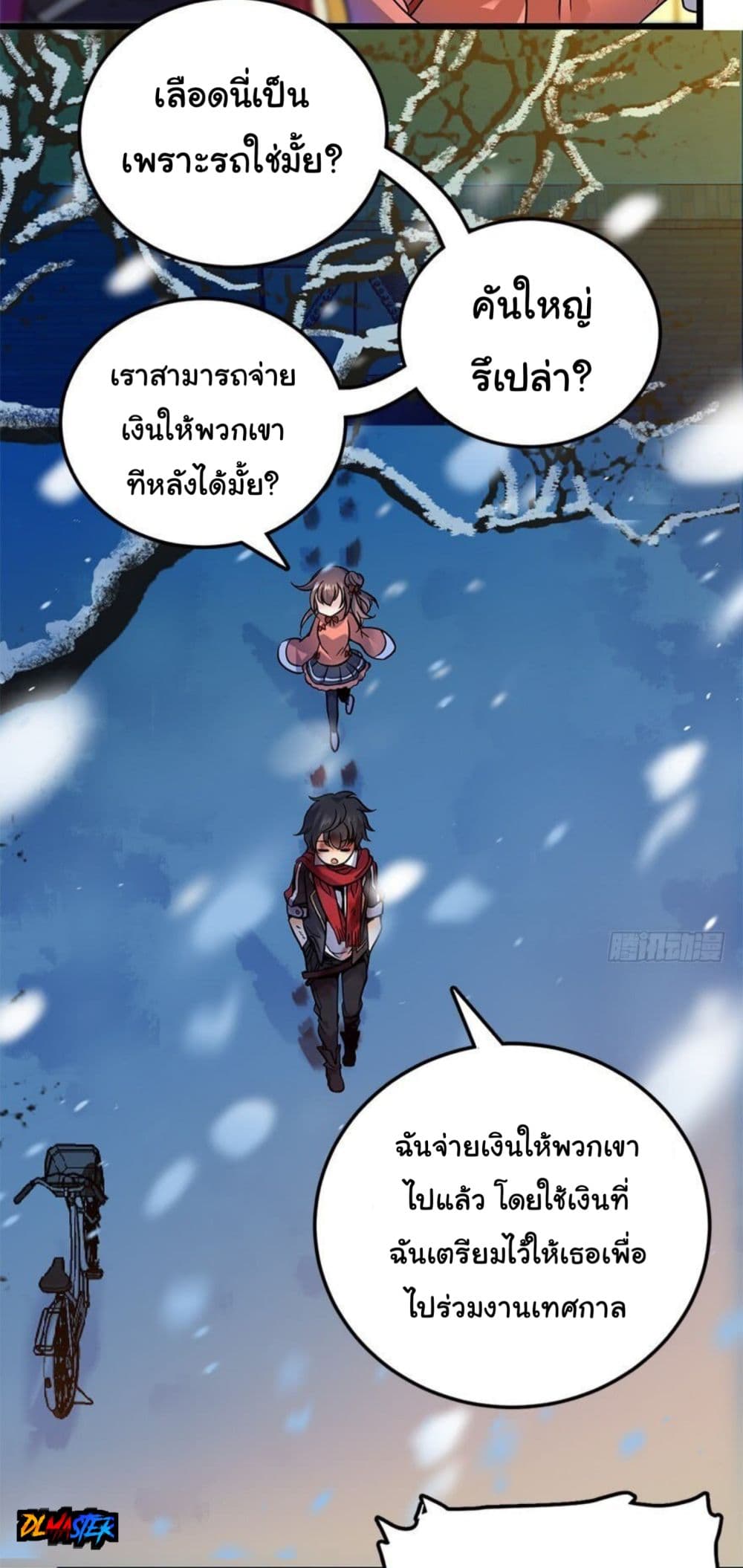 Spare Me, Great Lord! ชีวิตของราชันเกิดใหม่ 2-2