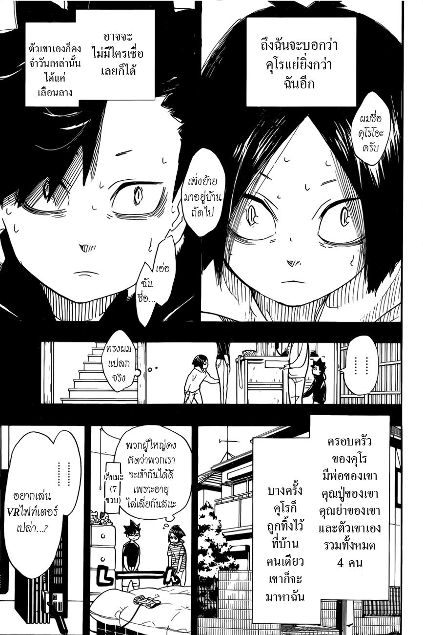 Haikyuu!! 318-คู่หู