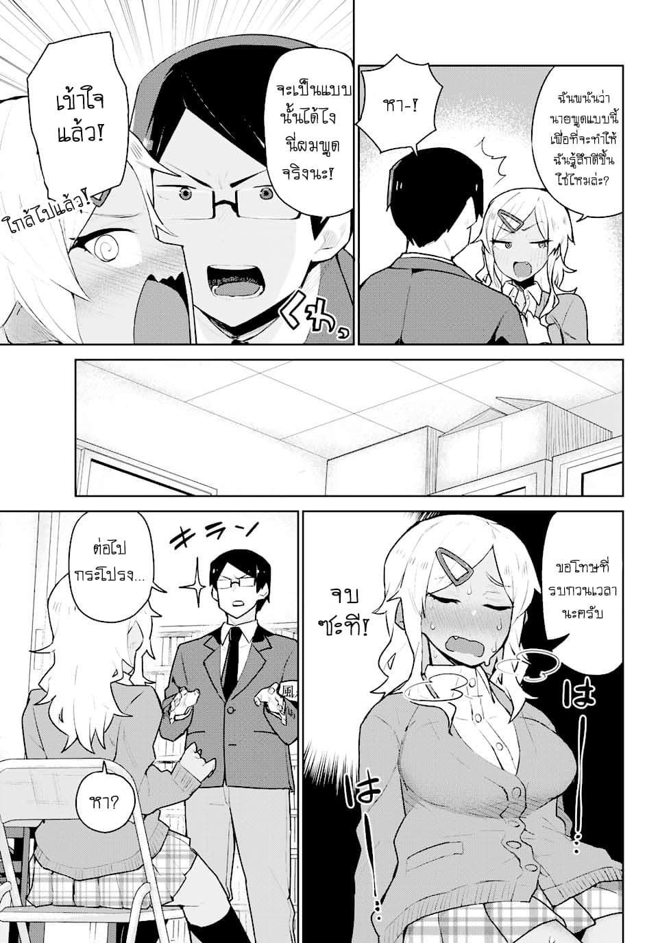 Midashitai Giya-san to Midarenai Tadamichi 1-1
