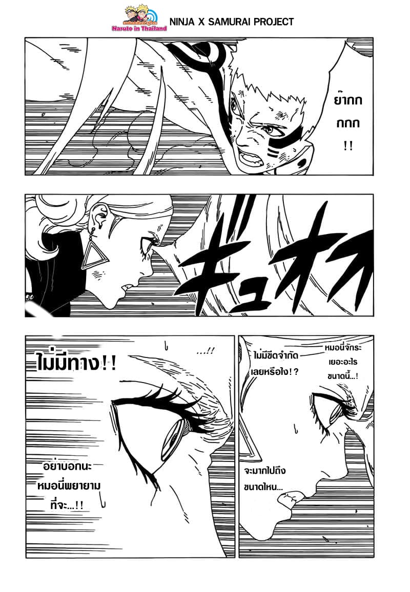 Boruto 33-ทำลายขีดจำกัด