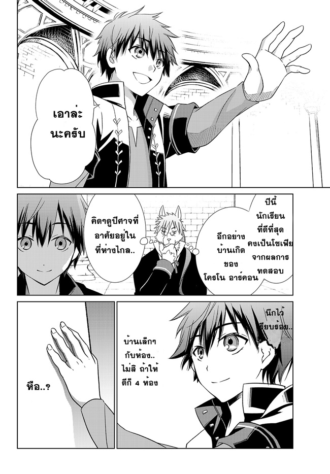 Jishou! Heibon Mazoku no Eiyuu Life: B-kyuu Mazoku nano ni Cheat Dungeon wo Tsukutteshimatta Kekka 1-1