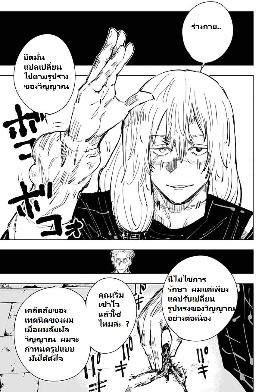 Jujutsu Kaisen มหาเวทย์ผนึกมาร 22-เด็กที่ถูกทอดทิ้งและการจองเวร (3)