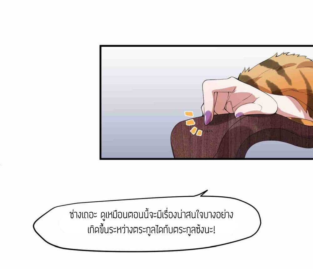 Super Warrior in Another World ทหารเซียนไปหาเมียที่ต่างโลก 8-8