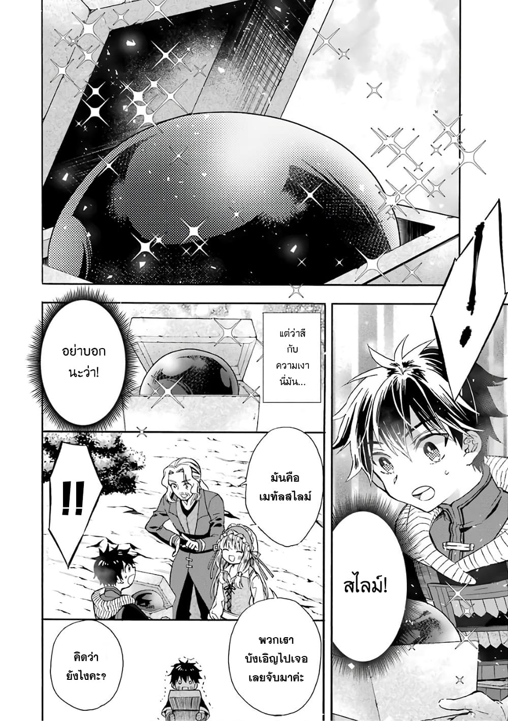 Kamitachi ni Hirowareta Otoko ชายผู้ถูกเลือกโดยพระเจ้า 16-16