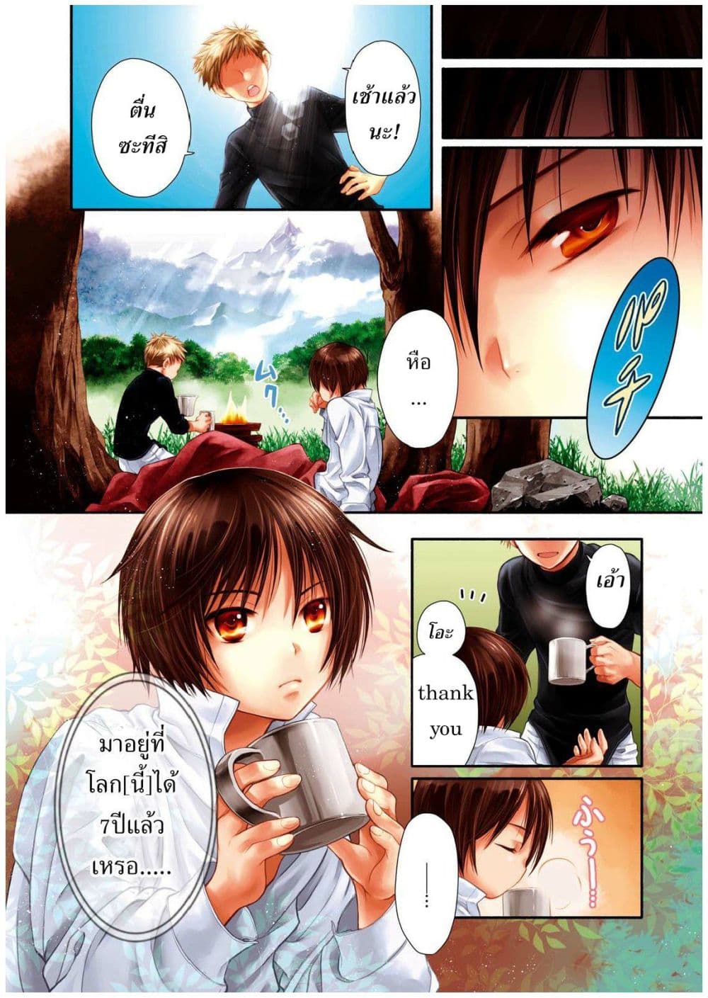 Hachinan tte, Sore wa Nai Deshou! 1-พอตื่นขึ้นมาก็...