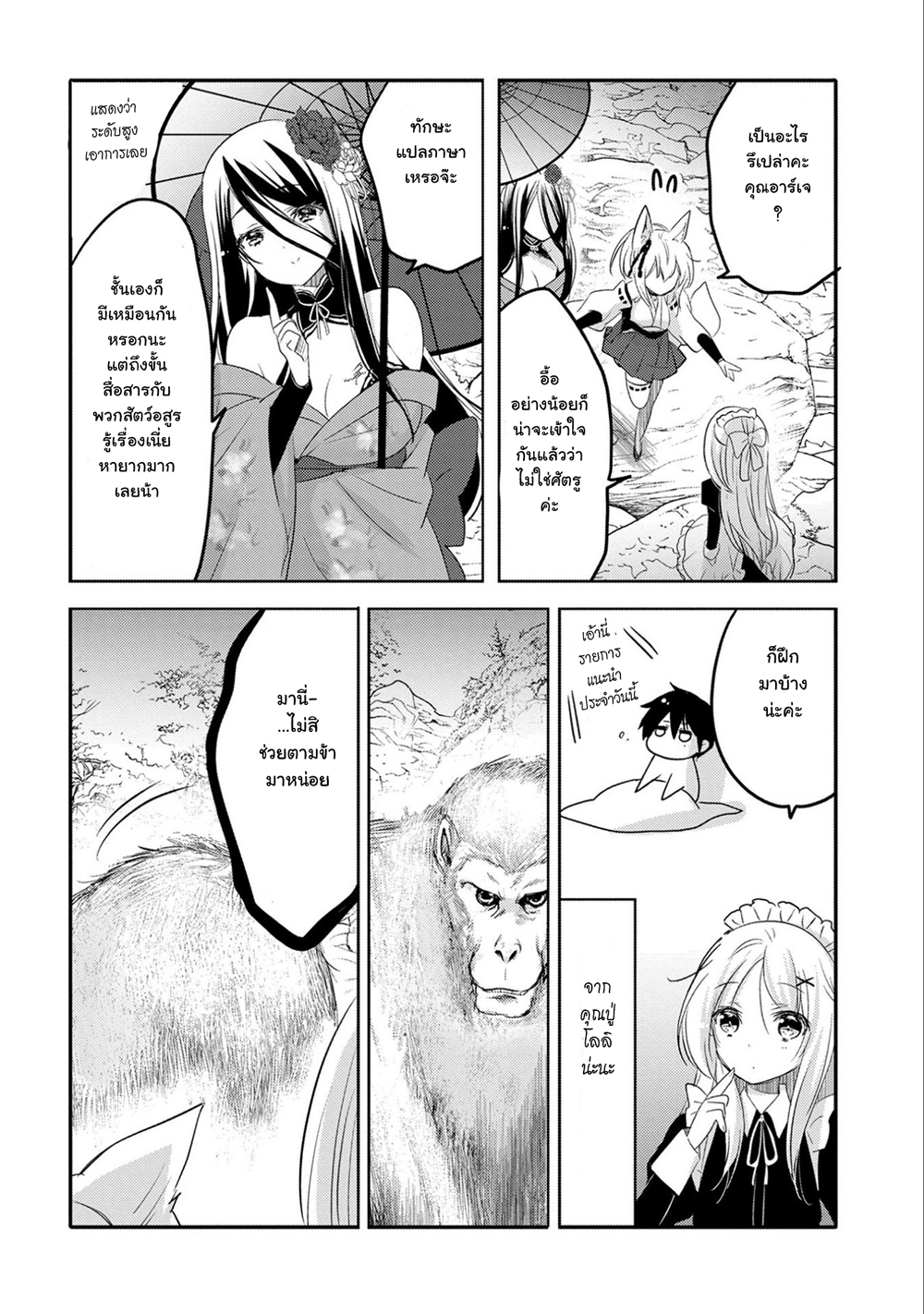 Tensei Kyuuketsukisan wa Ohirune ga Shitai 16-16