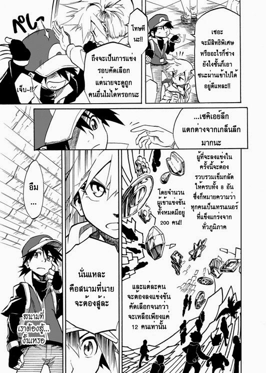 Pokemon Ouja no Saiten 1-รอบคัดเลือก