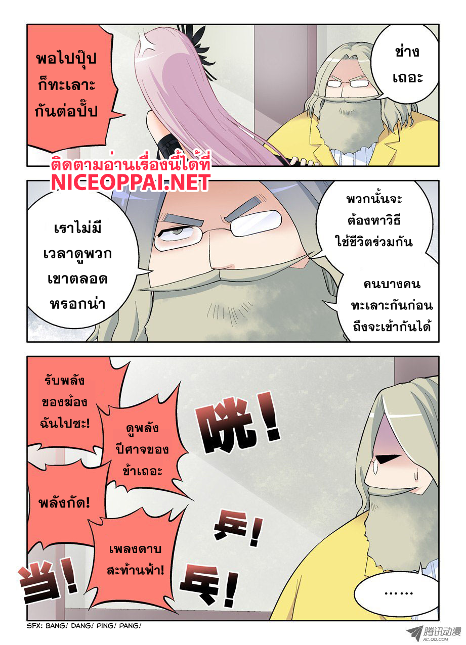 Wangpai Yushi 53-อยู่ในหน่วย ต้องมีทีมเวิร์ค