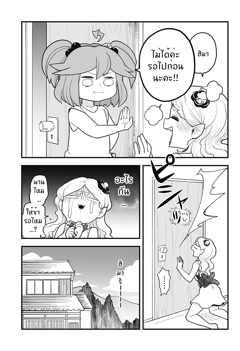 Tokedase! Mizore-chan 21-21
