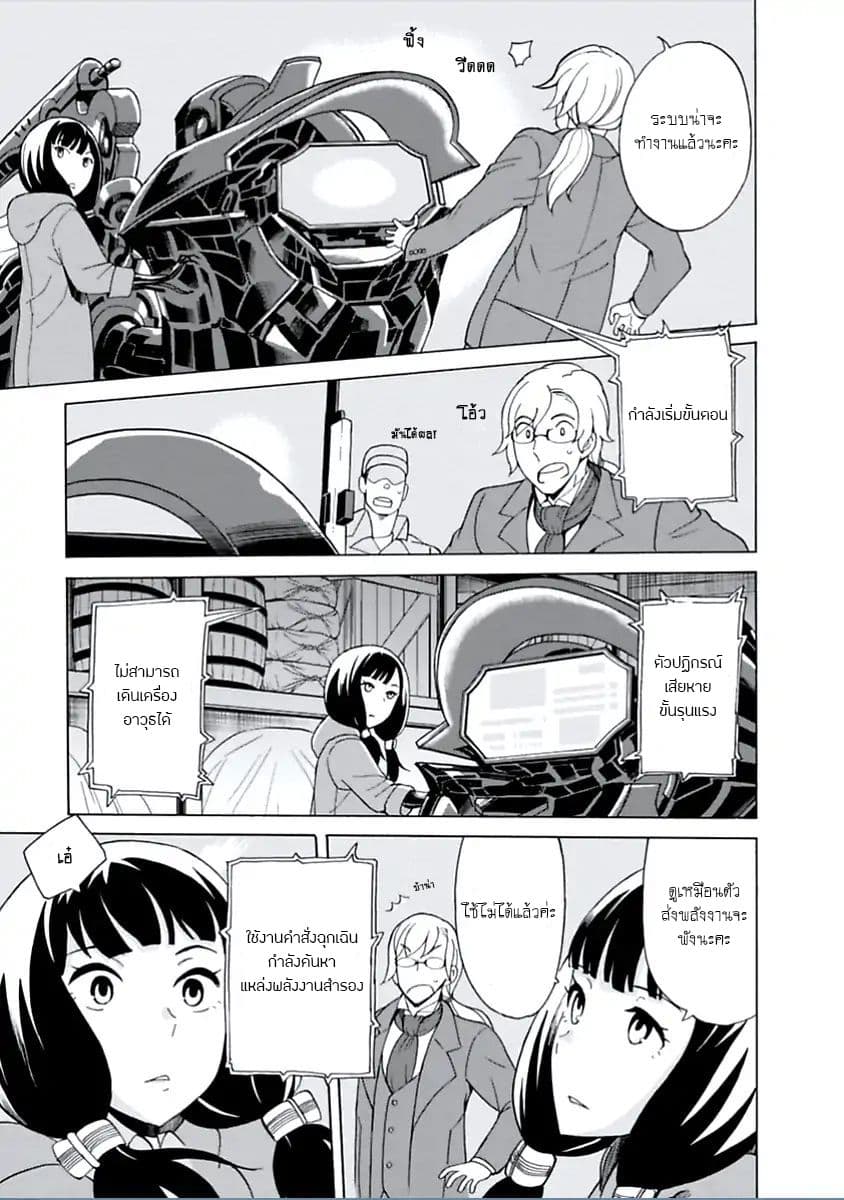 Asebi to Sora Sekai no Boukensha 13-การตอบโต้ของยูและอาวุธโบราณ